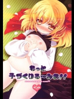 (C82) [アイコトバコ (ごりやく)] 子づくりるーみあ！！ (東方Project)