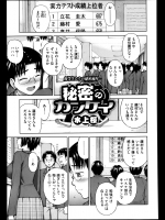 [水上桜] 秘密のカンケイ 1-3