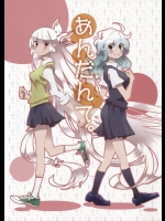 [ビビットグレー] あんだんて。_5