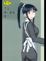 TS：彼が彼女に変わったら_6