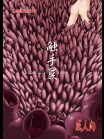 [カメムシ]触手罠