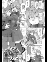 [大石コウ] いっこ上♥お姉ちゃん