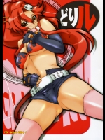 (COMIC1) [MGW (位相同爆)] どりル (天元突破グレンラガン)