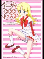 ナージャ○○○レッスン          