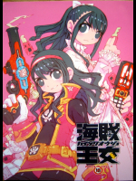 [Peach Class]海賊皇女