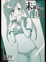 (C87) [ヘタレアーツ (BLACKHEART)] 未確認で淫行中 (アンダーナイトインヴァース)