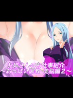 お姉さんのお仕事紹介