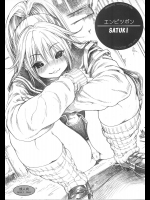 エンピツボン SATUKI