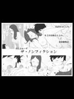 おねショタ　ノンフィクション