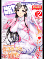 コミックホットミルク 2016年12月号