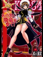 [AXZ] あの黒い飛竜を撃て！