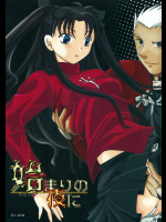 [たいやきやけた]始まりの夜に