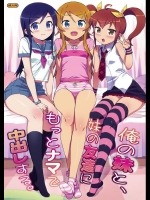 [Number2 (たくじ)] 俺の妹と、妹の友達にもっとナマで中出しする。 (俺の妹がこんなに可愛いわけがない)_2