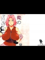 【パイズリ】【イラマチオ】NARUTOのエロ同人誌