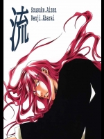 藍染×恋次の作者が本気で描かれている作品です。BLですが、かなりシリアスな展開に感動!!【ブリーチ(BLEACH) 同人誌・エロ漫画】