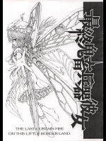 (C65) [Felis Ovum (Katzeh)] 最終鬼畜兵器彼女 (東方Project)