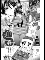[東鉄神] 迎春