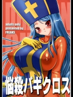 悩殺バギクロス_2