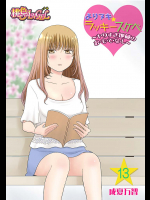 [成夏万智] よりヌキ☆ラッキースケベ ～ヤりすぎ地蔵のお・も・て・な・し～ 13