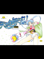 天地無双!陰爻鬼 魔法少女は牛より強い!