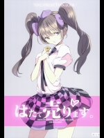 はたて売ります          