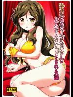 [ぽこぺん本舗]ひまわりちゃんがおじさんにとんでもないことをされる話