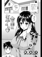 [抹茶あいす] 告白はお早めに♡