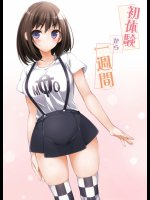 (同人誌) [まっさら島 (元虫)] 初体験から一週間