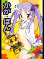 かが・ほん