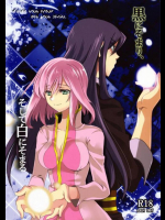 黒にそまり、そして白にそまる