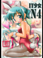 【ふぇすた】IT少女N4 (ひだまりスケッチ)