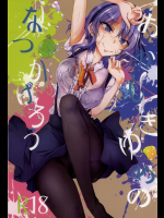 [ゴロワーズブルー]おかしきゆめのなつかげろう (だがしかし)_2