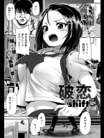 [shift] 破恋
