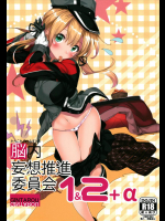 [G.G.T.]かんこれのいらすと本 -脳内妄想推進員会-1&2+α (艦隊これくしょん -艦これ-)