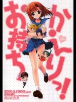 [少年×少女]お持ちかえりっ !