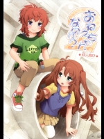 [ぷり桃]おねえちゃんなのん？2