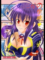 めだかの学校(めだかボックス)