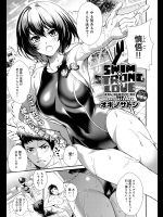 【オギノサトシ】スイム×ストロイング×ラブ