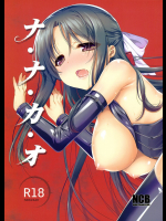 [生クリームびより(ななせめるち)] ナ・ナ・カ・オ (ナナとカオル)