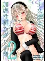 [織田夏樹] 王女様と加虐性癖なダンナ様2 (ファイアーエムブレムif)_3