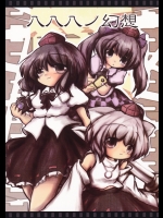 八八八ノ幻想 (東方) (非エロ)