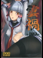 (C89) [讃岐屋 (讃岐守隆影)] 雲禍 (艦隊これくしょん -艦これ-)_3