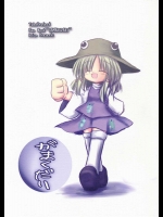 (紅楼夢3) [海運 (こうば)] がまくだり (東方Project)