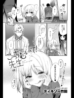 先生と付き合いだして半年にもなるが、まだえっちしたことがないので職員室の机の下に隠れてフェラしてみたりしていたが、我慢できなくなり家に押しかけてセックスをねだってみた