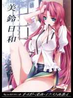 [MONEけしごむ]美鈴日和