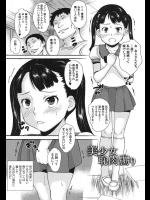 美少女恥肉嬲り