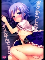 [東横サーフライダー]ボクからしたらダメなんですか？ (アイドルマスターシンデレラガールズ)