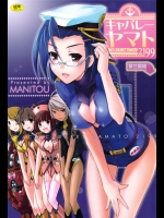 キャバレーヤマト          