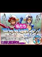 [Megrim] 私たち、雇われヒロイン!