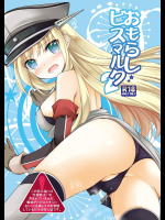 [空想RIOT!] おもらしビスマルク2 (艦隊これくしょん -艦これ-)